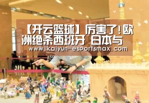 开云体育