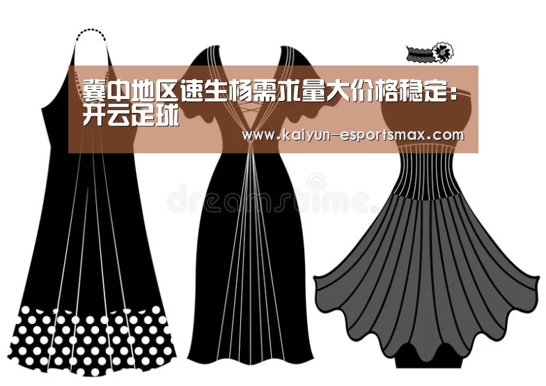 冀中地区速生杨需求量大价格稳定:开云足球(图1) 开云篮球