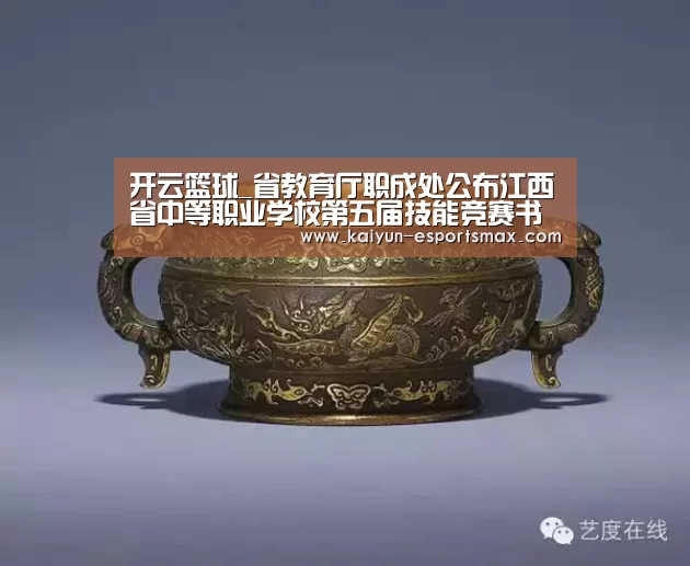 开云篮球_省教育厅职成处公布江西省中等职业学校第五届技能竞赛书法软笔赛题拟练唐诗(图3) 开云赛事