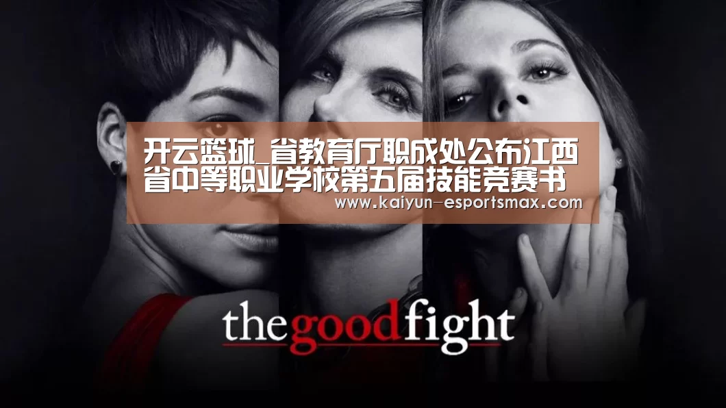 开云篮球_省教育厅职成处公布江西省中等职业学校第五届技能竞赛书法软笔赛题拟练唐诗(图4) 开云篮球